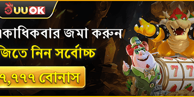 প্রতিদিন জমা বোনাস banner